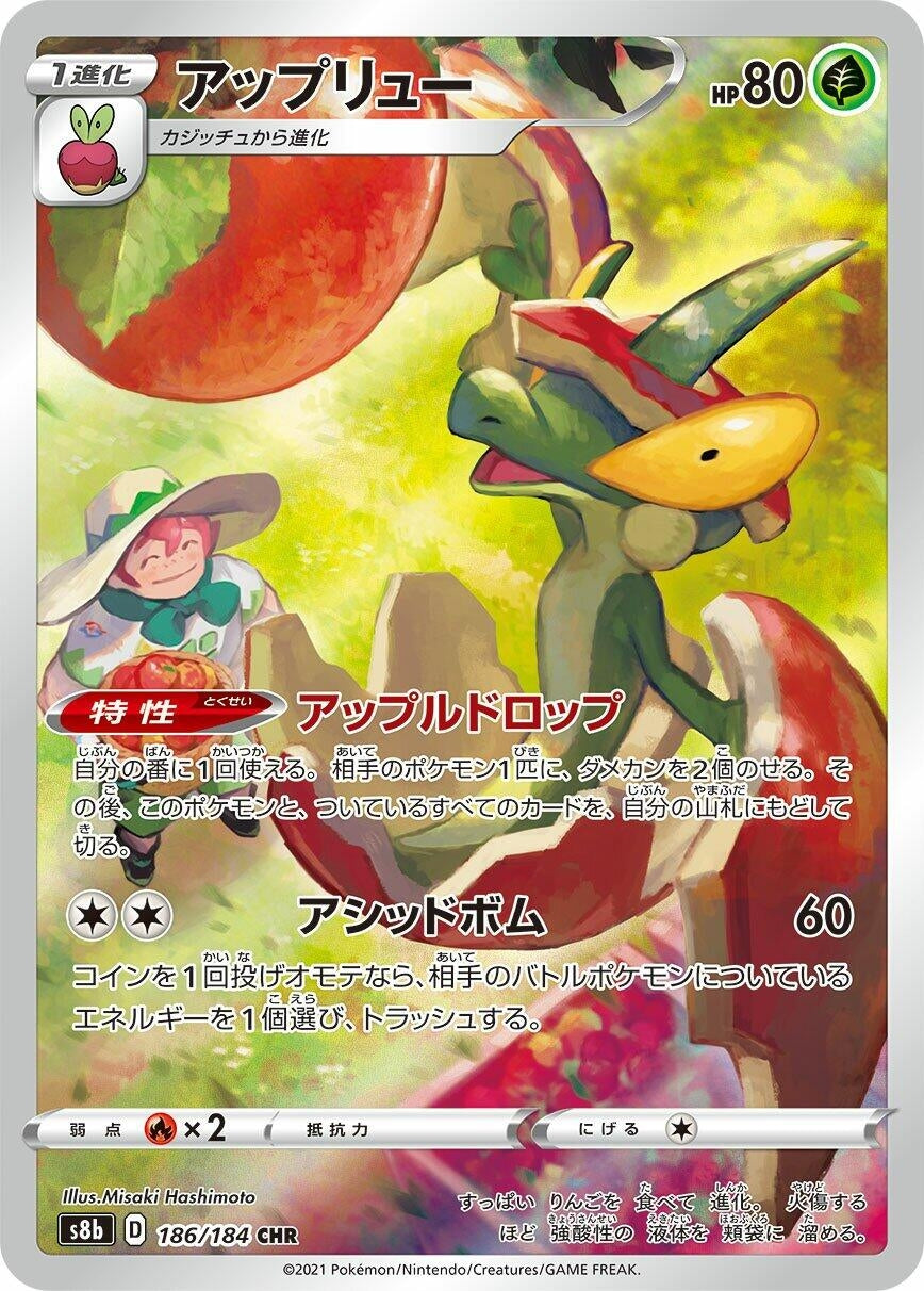 Image for Flapple (186/184) (S8b: VMAX Climax) - Pokemon Japan