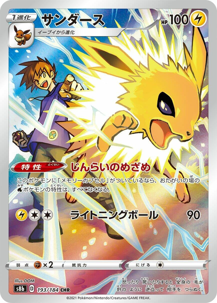 Image for Jolteon (193/184) (S8b: VMAX Climax) - Pokemon Japan