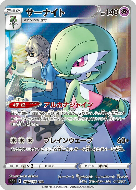Image for Gardevoir (196/184) (S8b: VMAX Climax) - Pokemon Japan