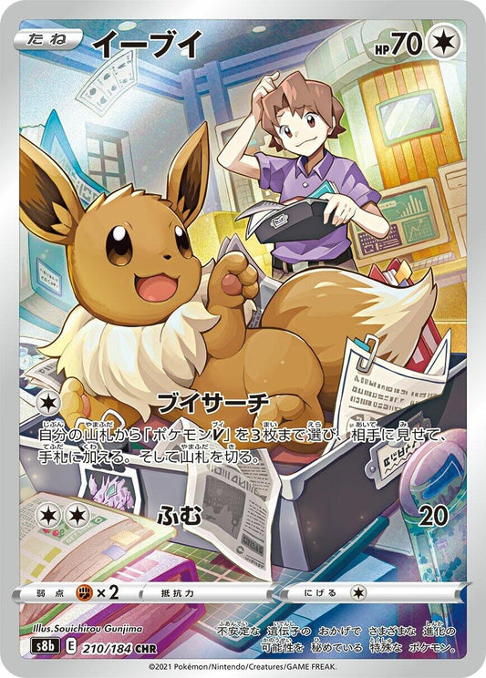 Image for Eevee (210/184) (S8b: VMAX Climax) - Pokemon Japan