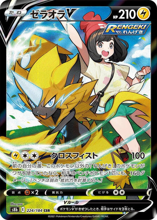 Image for Zeraora V (224/184) (S8b: VMAX Climax) - Pokemon Japan