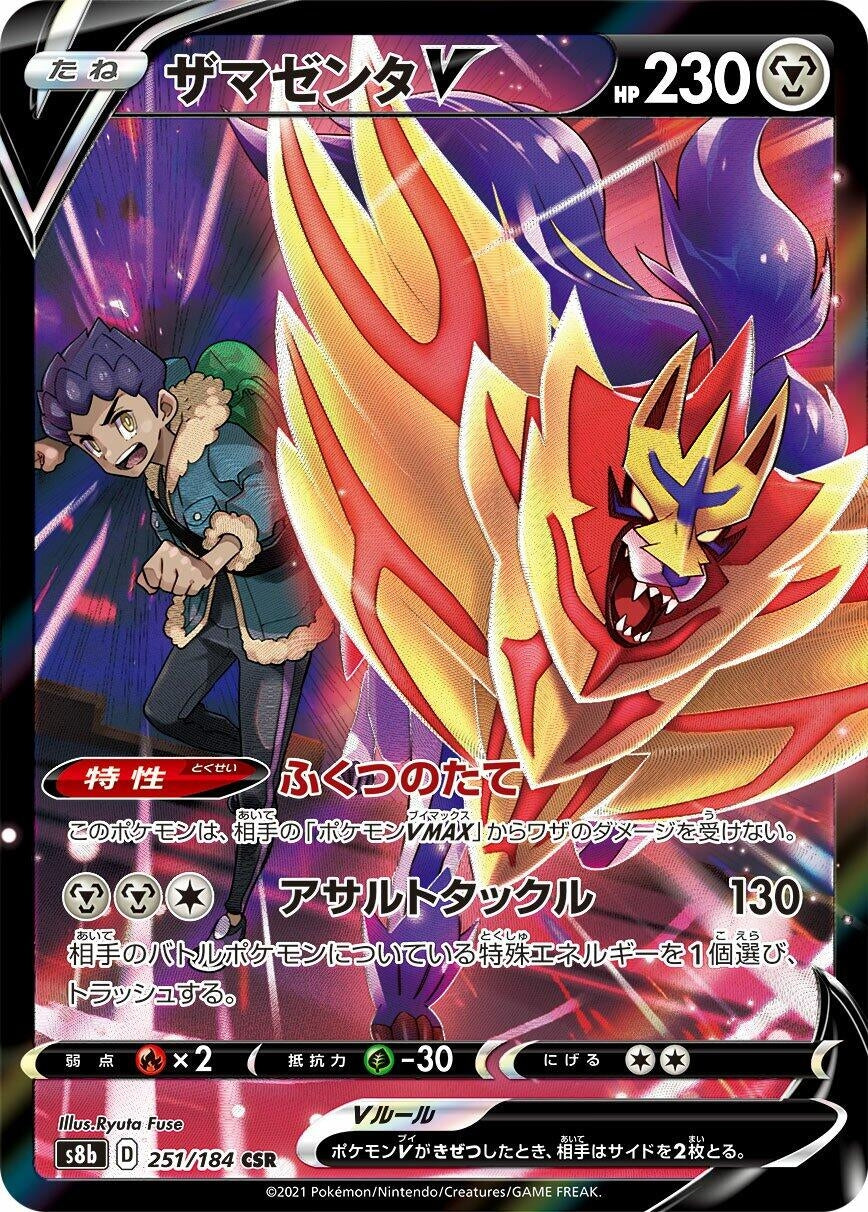 Image for Zamazenta V (251/184) (S8b: VMAX Climax) - Pokemon Japan