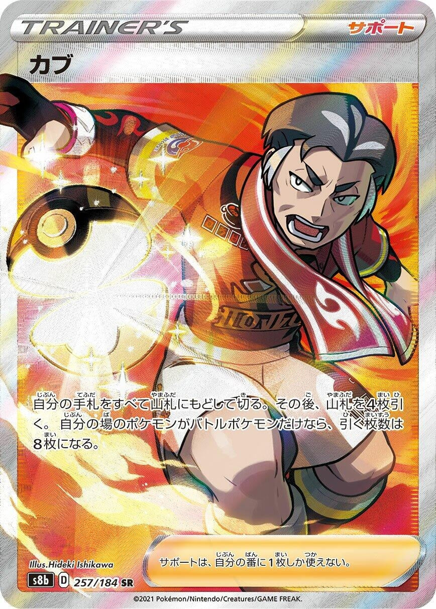 Image for Kabu (257/184) (S8b: VMAX Climax) - Pokemon Japan