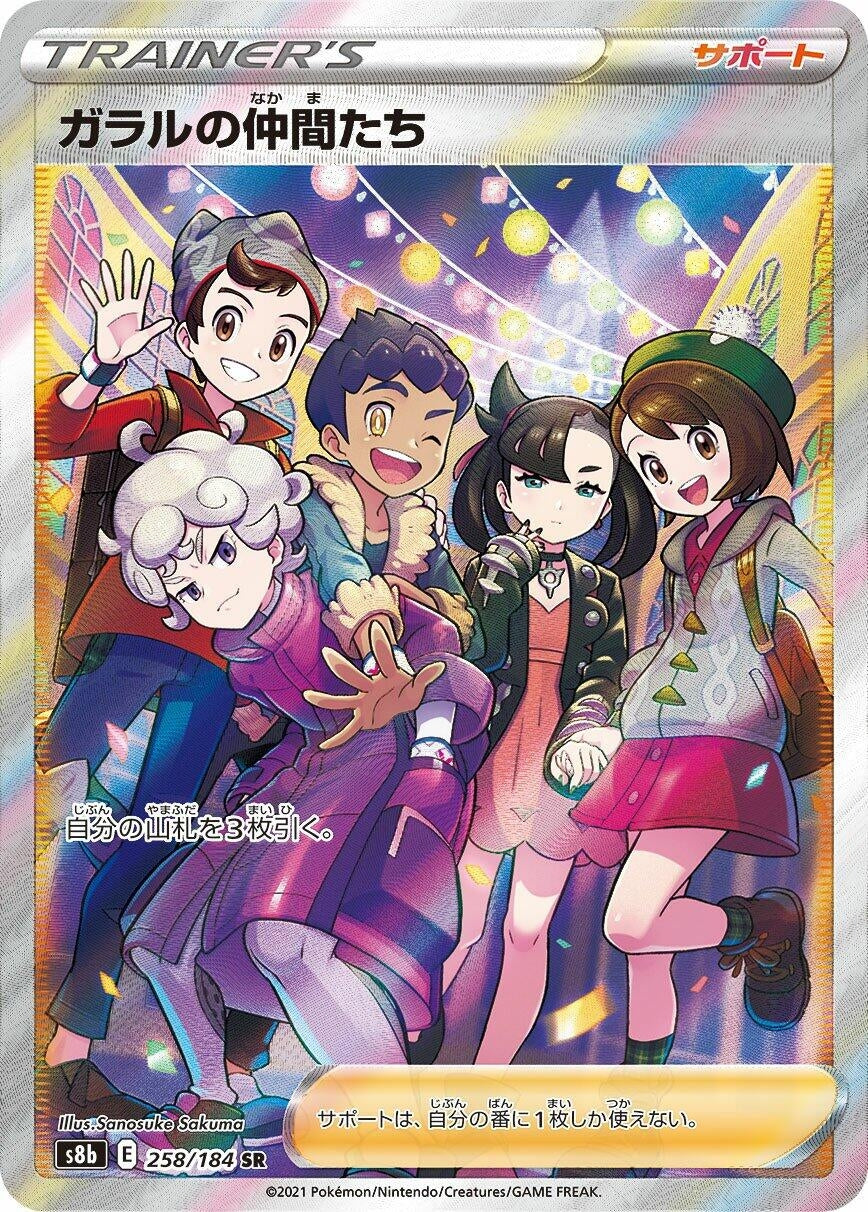 Image for Friends in Galar (258/184) (S8b: VMAX Climax) - Pokemon Japan