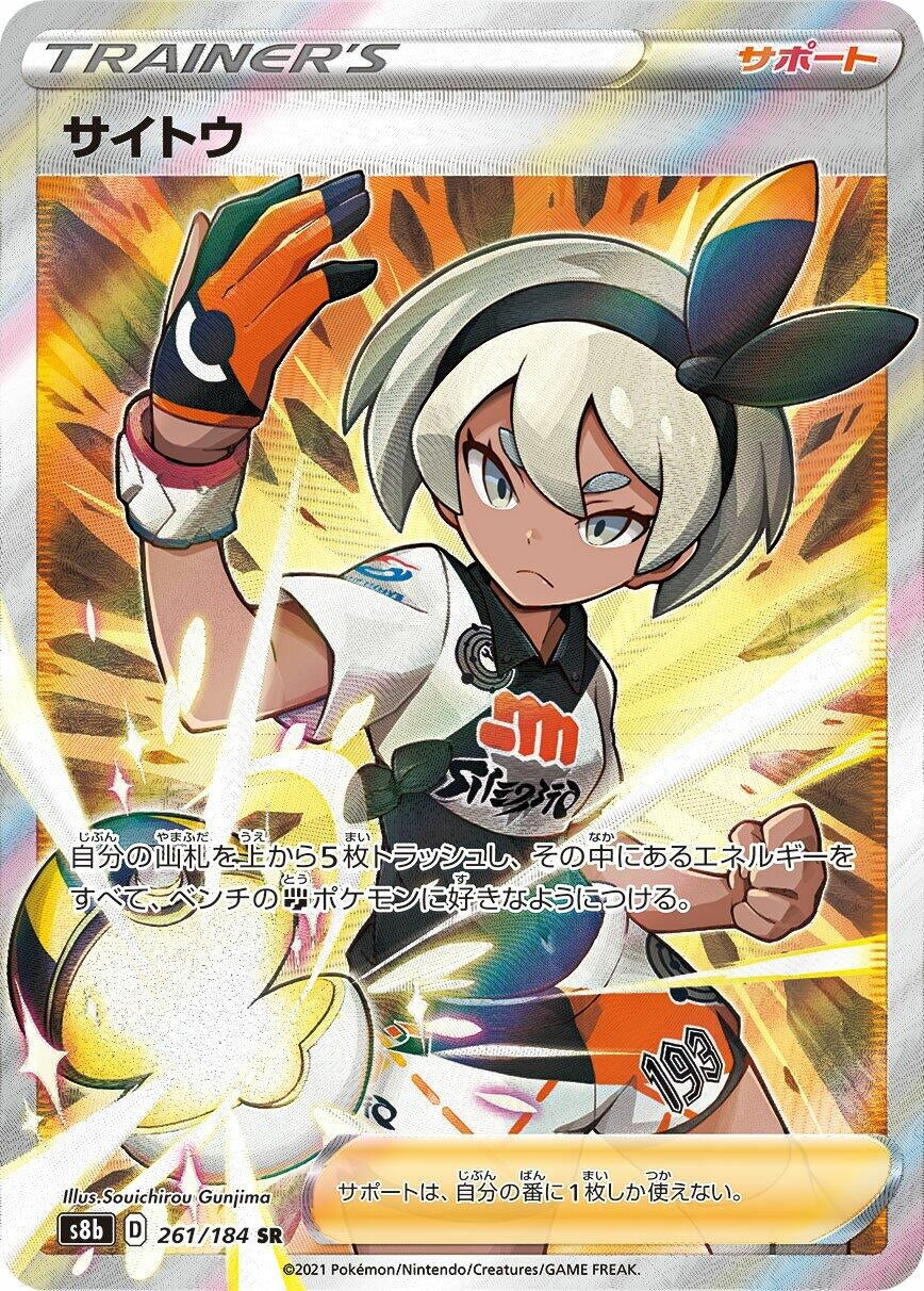 Image for Bea (261/184) (S8b: VMAX Climax) - Pokemon Japan