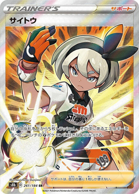 Image for Bea (261/184) (S8b: VMAX Climax) - Pokemon Japan