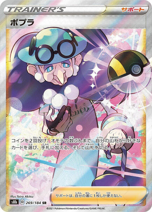 Image for Opal (269/184) (S8b: VMAX Climax) - Pokemon Japan