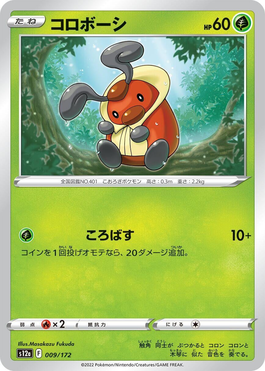 Image for Kricketot - Pokemon Japan