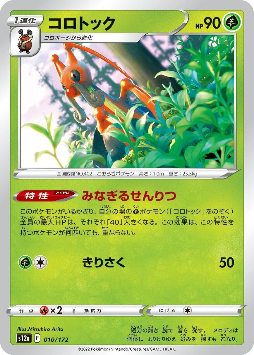 Image for Kricketune - Pokemon Japan