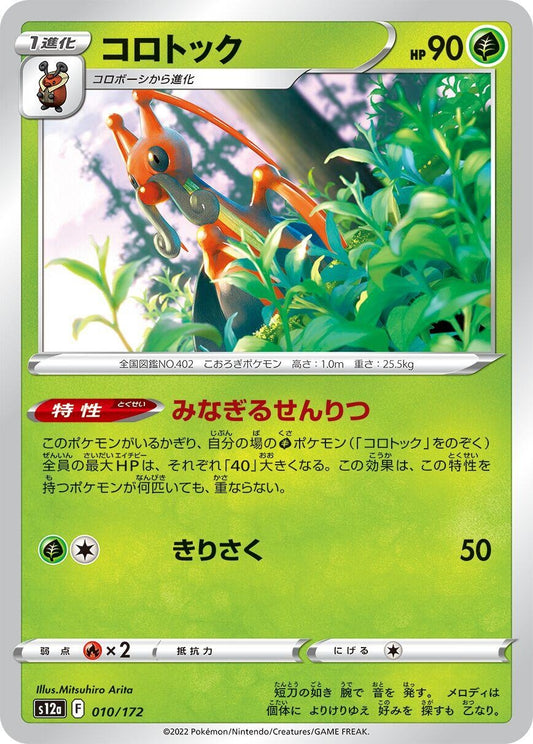 Image for Kricketune - Pokemon Japan