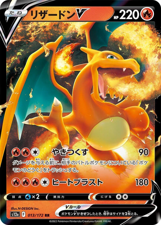 Image for Charizard V (013/172) (S12a: VSTAR Universe) - Pokemon Japan