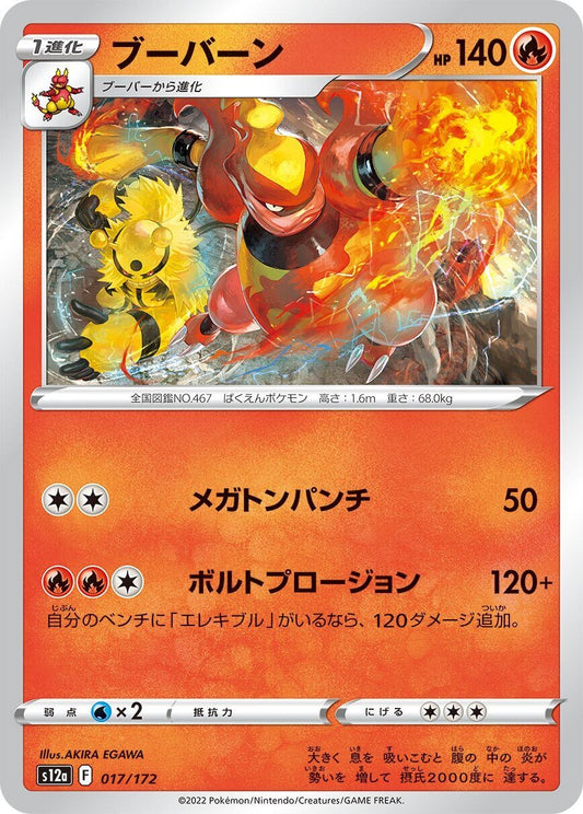 Image for Magmortar - Pokemon Japan