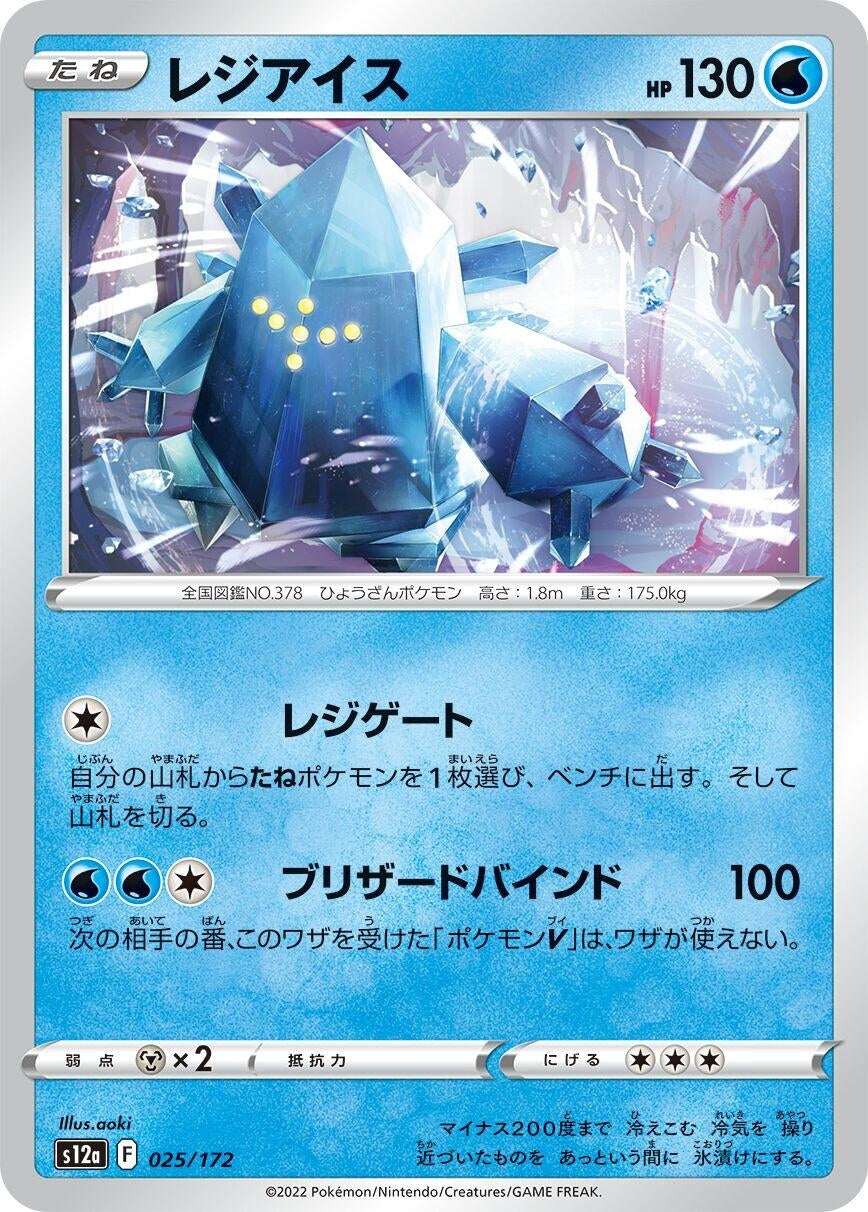 Image for Regice - Pokemon Japan