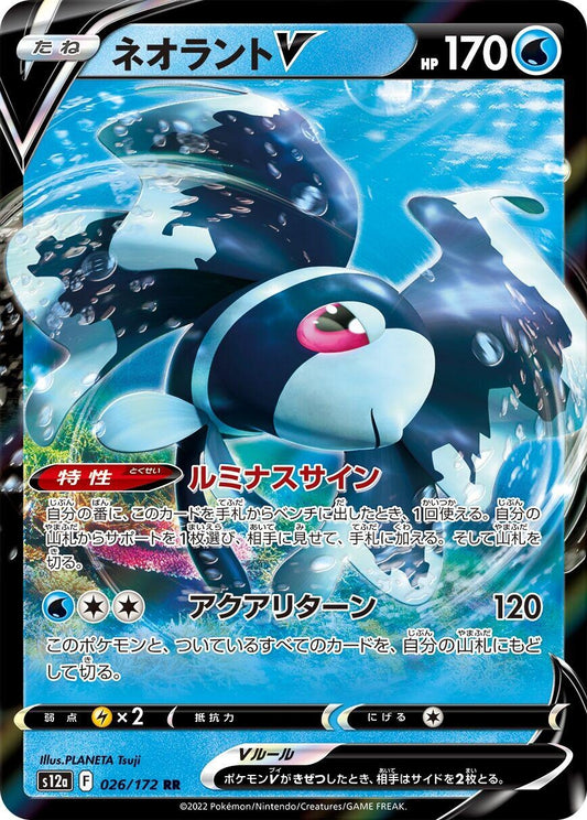 Image for Lumineon V (026/172) (S12a: VSTAR Universe) - Pokemon Japan