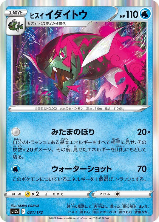 Image for Hisuian Basculegion - Pokemon Japan