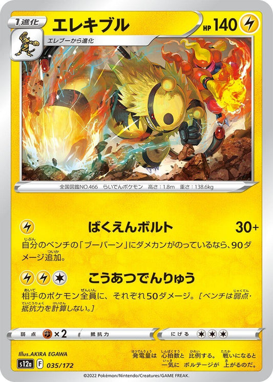 Image for Electivire - Pokemon Japan