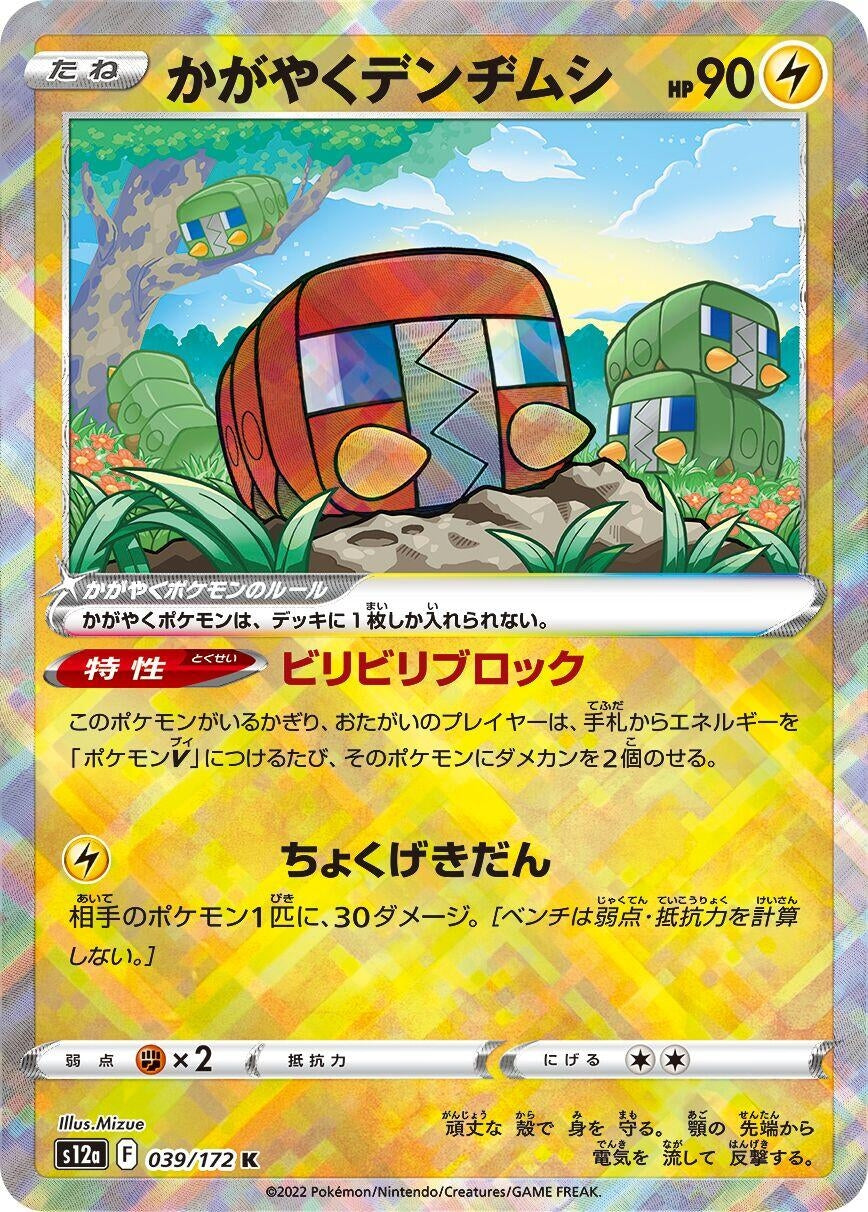 Image for Radiant Charjabug (039/172) (S12a: VSTAR Universe) - Pokemon Japan