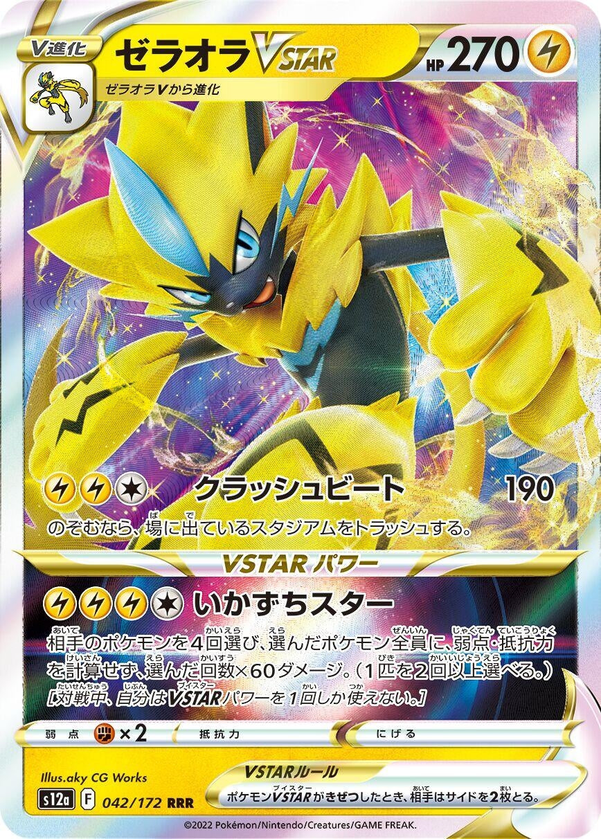 Image for Zeraora VSTAR (042/172) (S12a: VSTAR Universe) - Pokemon Japan
