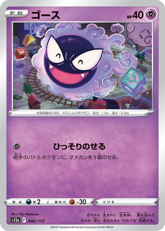 Image for Gastly - Pokemon Japan