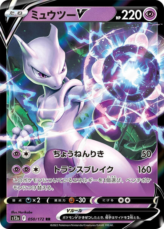 Image for Mewtwo V (050/172) (S12a: VSTAR Universe) - Pokemon Japan