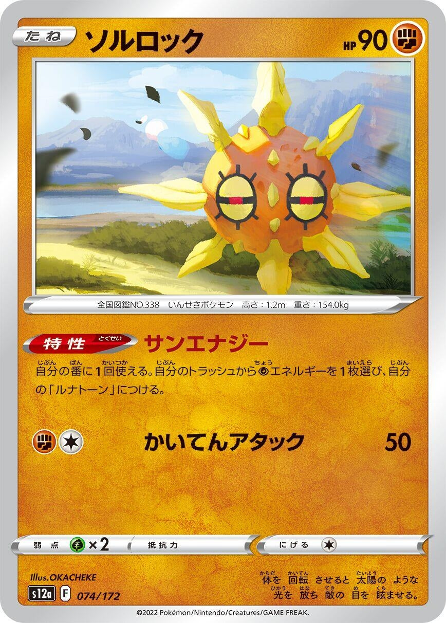 Image for Solrock - Pokemon Japan