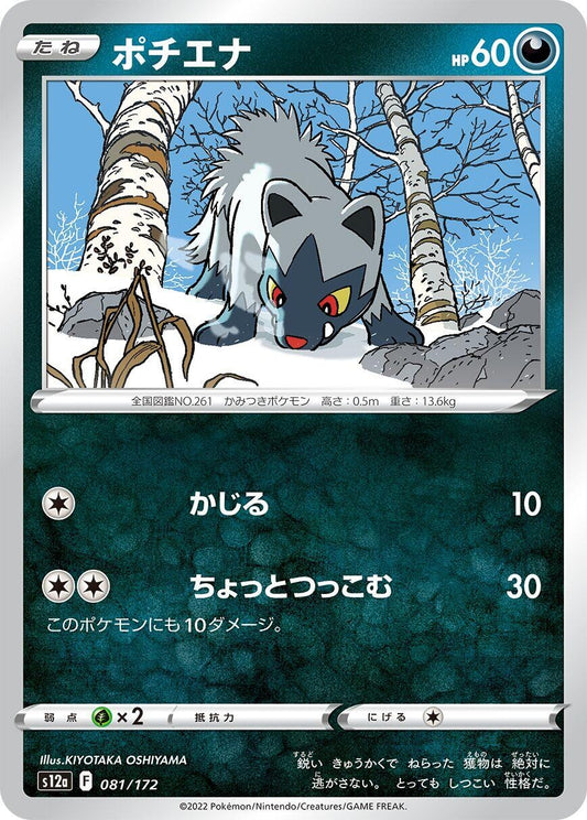 Image for Poochyena - Pokemon Japan