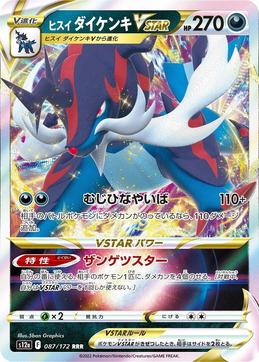 Image for Hisuian Samurott VSTAR (087/172) (S12a: VSTAR Universe) - Pokemon Japan