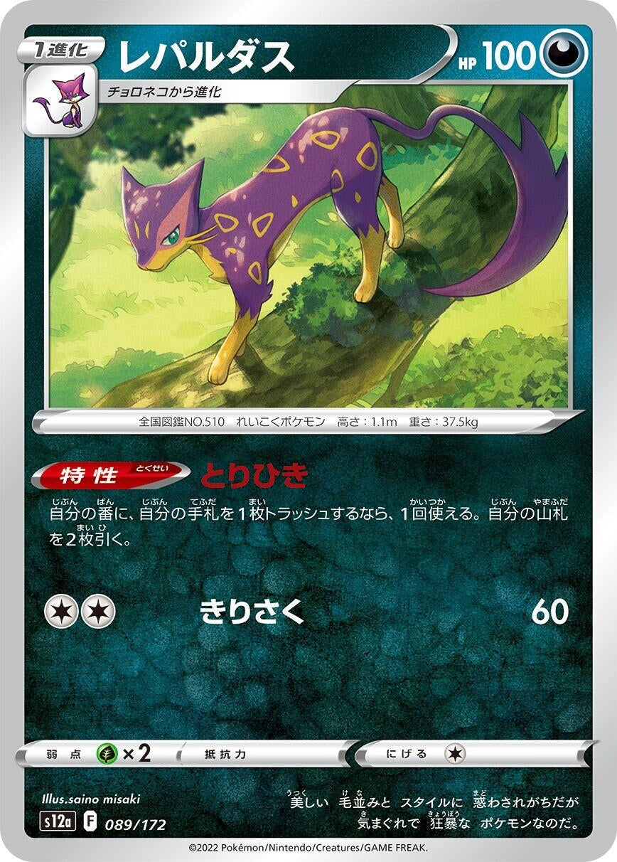 Image for Liepard - Pokemon Japan