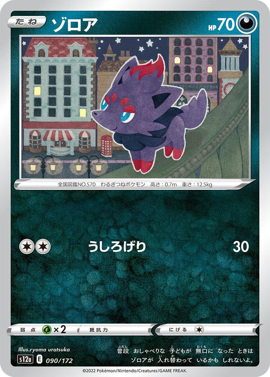 Image for Zorua - Pokemon Japan