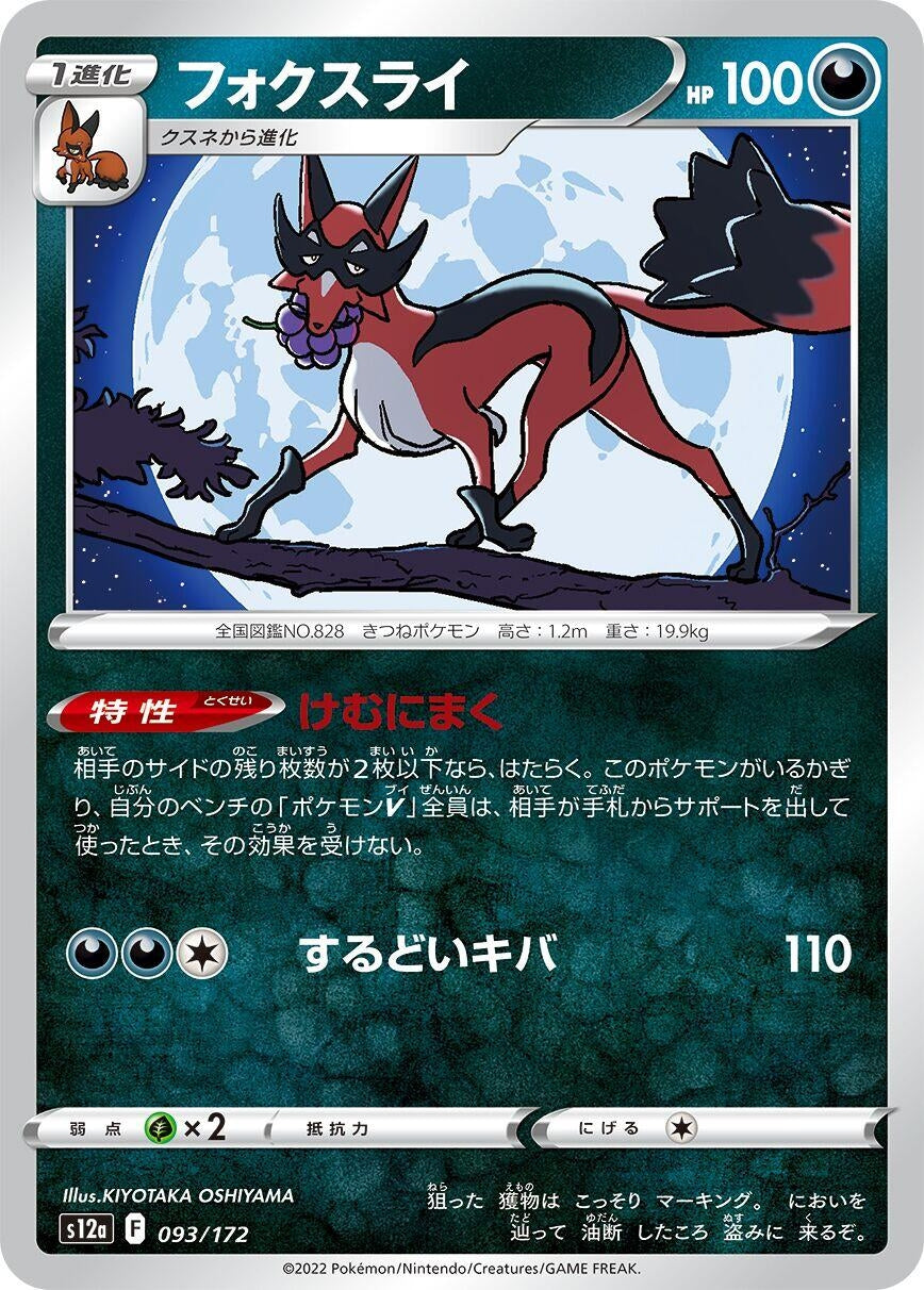 Image for Thievul - Pokemon Japan