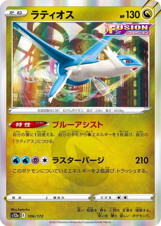 Image for Latios - Pokemon Japan