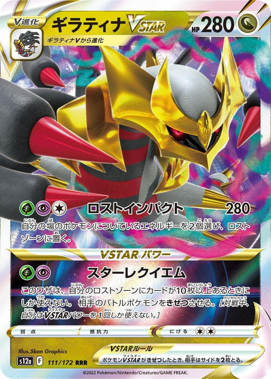 Image for Giratina VSTAR (111/172) (S12a: VSTAR Universe) - Pokemon Japan