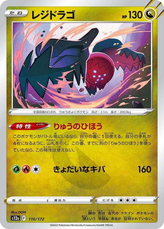 Image for Regidrago - Pokemon Japan