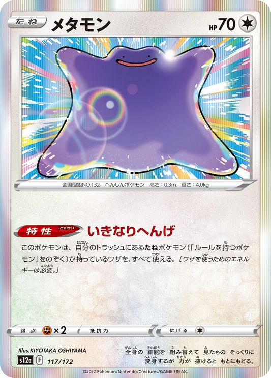 Image for Ditto - Pokemon Japan