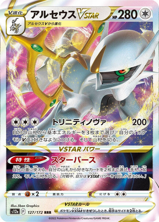 Image for Arceus VSTAR (127/172) (S12a: VSTAR Universe) - Pokemon Japan