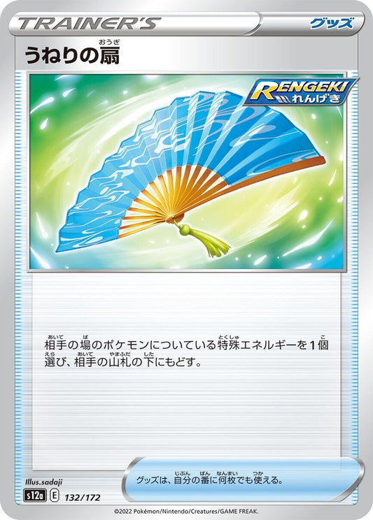 Image for Fan of Waves - Pokemon Japan