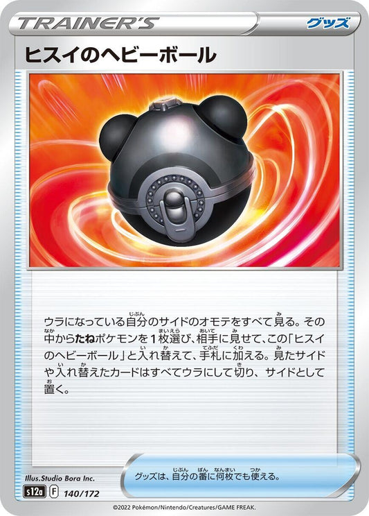 Image for Hisuian Heavy Ball - Pokemon Japan