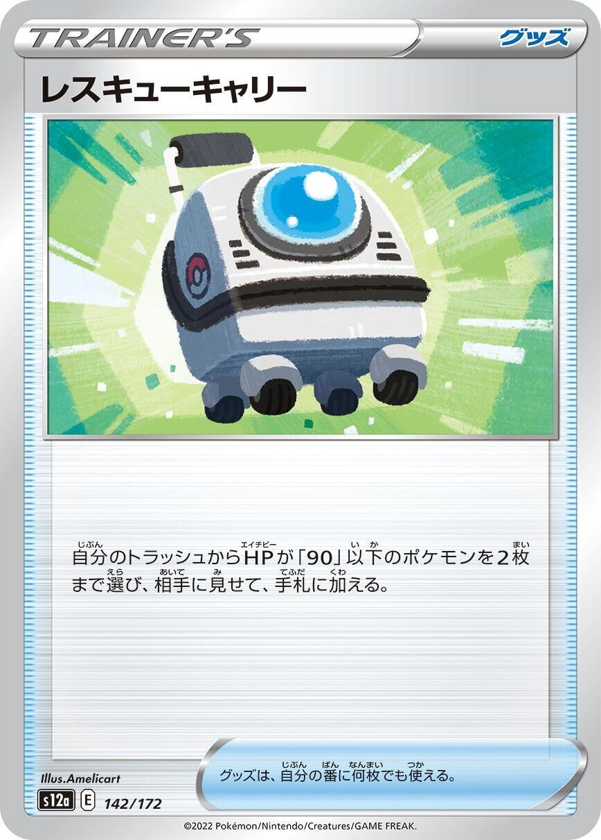 Image for Rescue Carrier - Pokemon Japan