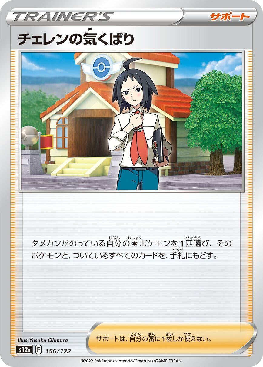 Image for Cheren's Care - Pokemon Japan