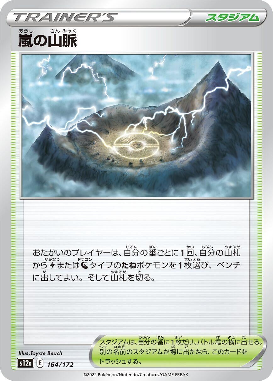 Image for Stormy Mountains - Pokemon Japan