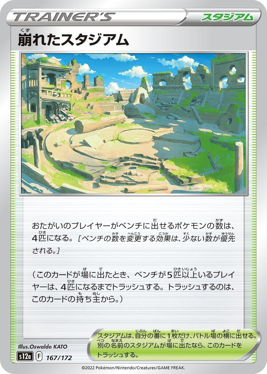 Image for Collapsed Stadium - Pokemon Japan