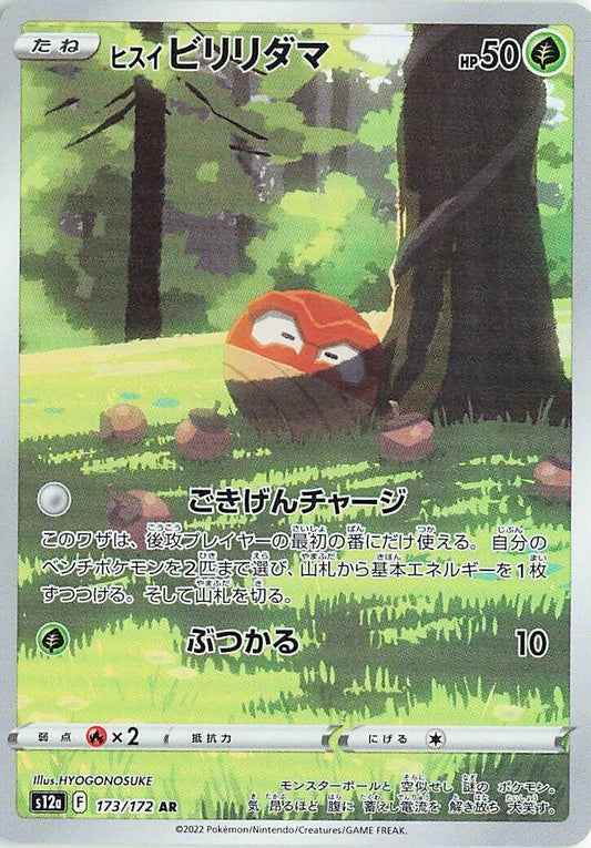Image for Hisuian Voltorb (173/172) (S12a: VSTAR Universe) - Pokemon Japan