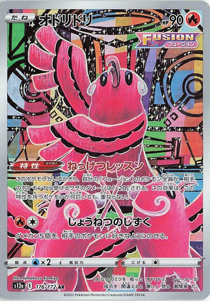 Image for Oricorio (176/172) (S12a: VSTAR Universe) - Pokemon Japan
