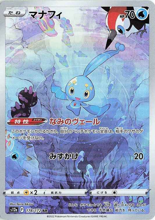 Image for Manaphy (178/172) (S12a: VSTAR Universe) - Pokemon Japan