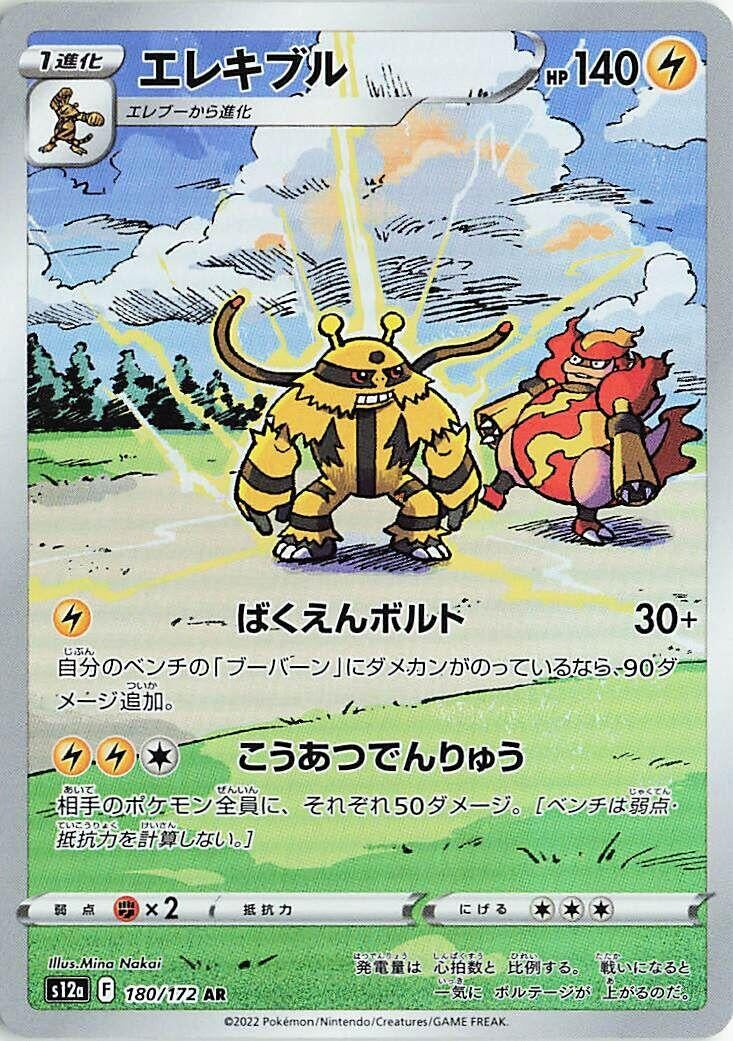 Image for Electivire (180/172) (S12a: VSTAR Universe) - Pokemon Japan