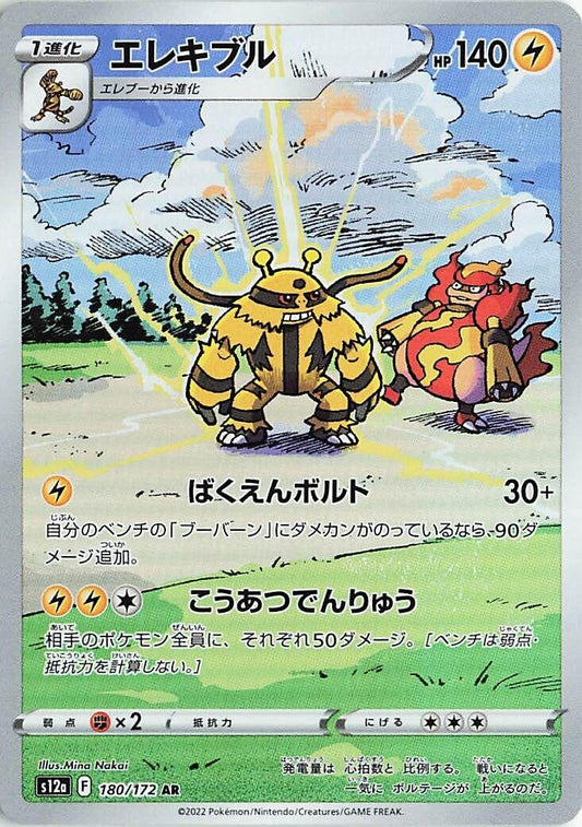 Image for Electivire (180/172) (S12a: VSTAR Universe) - Pokemon Japan
