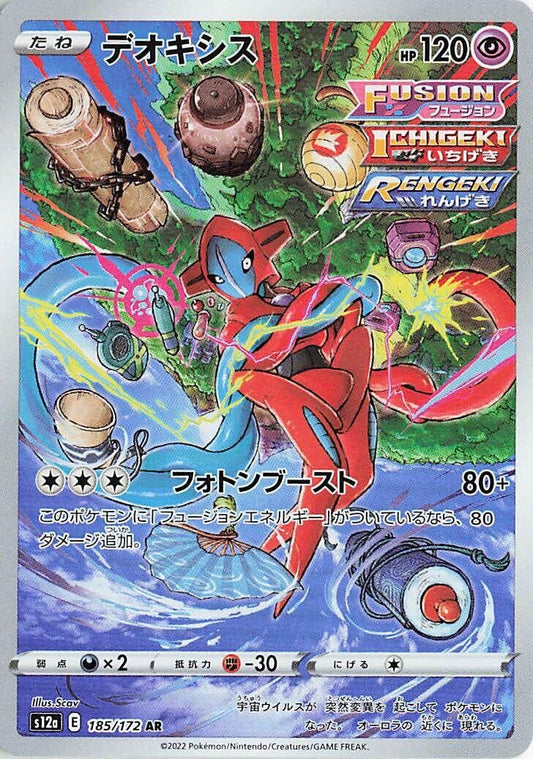 Image for Deoxys (185/172) (S12a: VSTAR Universe) - Pokemon Japan