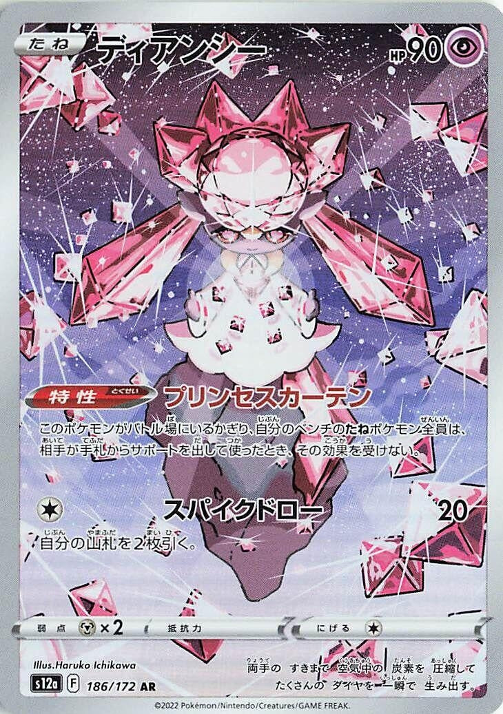 Image for Diancie (186/172) (S12a: VSTAR Universe) - Pokemon Japan