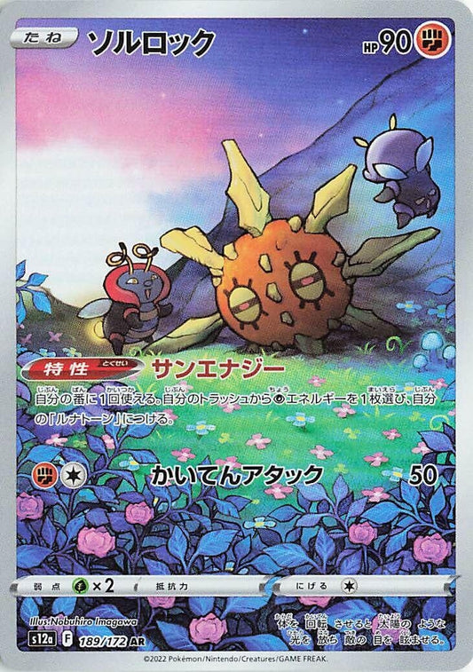 Image for Solrock (189/172) (S12a: VSTAR Universe) - Pokemon Japan