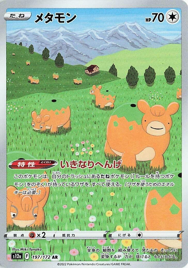 Image for Ditto (197/172) (S12a: VSTAR Universe) - Pokemon Japan
